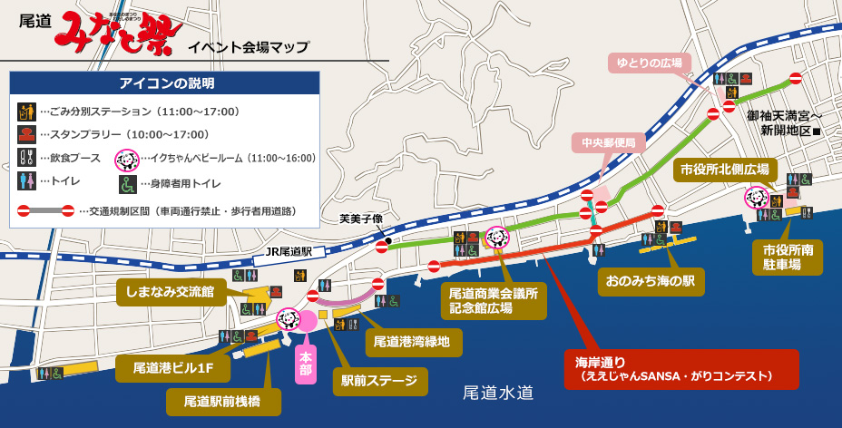 おのみちみなと祭り・会場マップ
