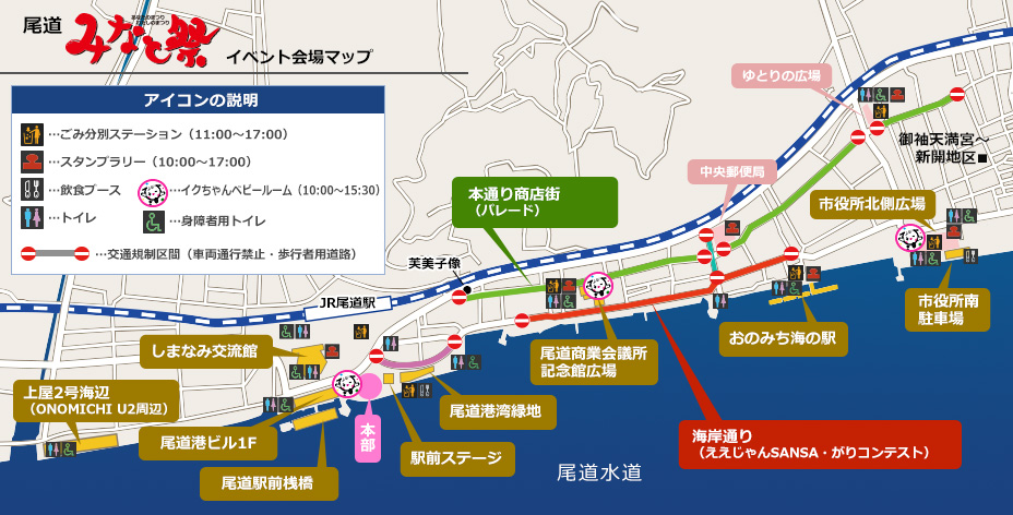 おのみちみなと祭り・会場マップ
