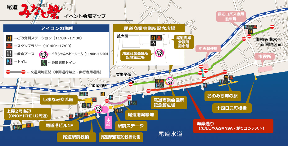 おのみちみなと祭り・会場マップ