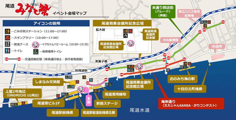 おのみちみなと祭り・会場マップ