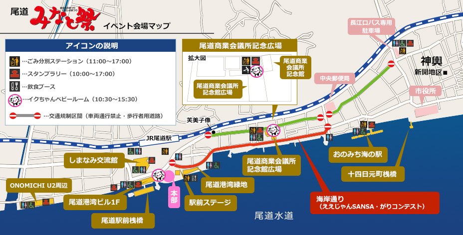 おのみちみなと祭り・会場マップ