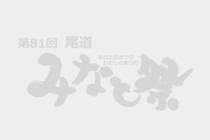 向島中央パワフルキッズ／向島中央小学校